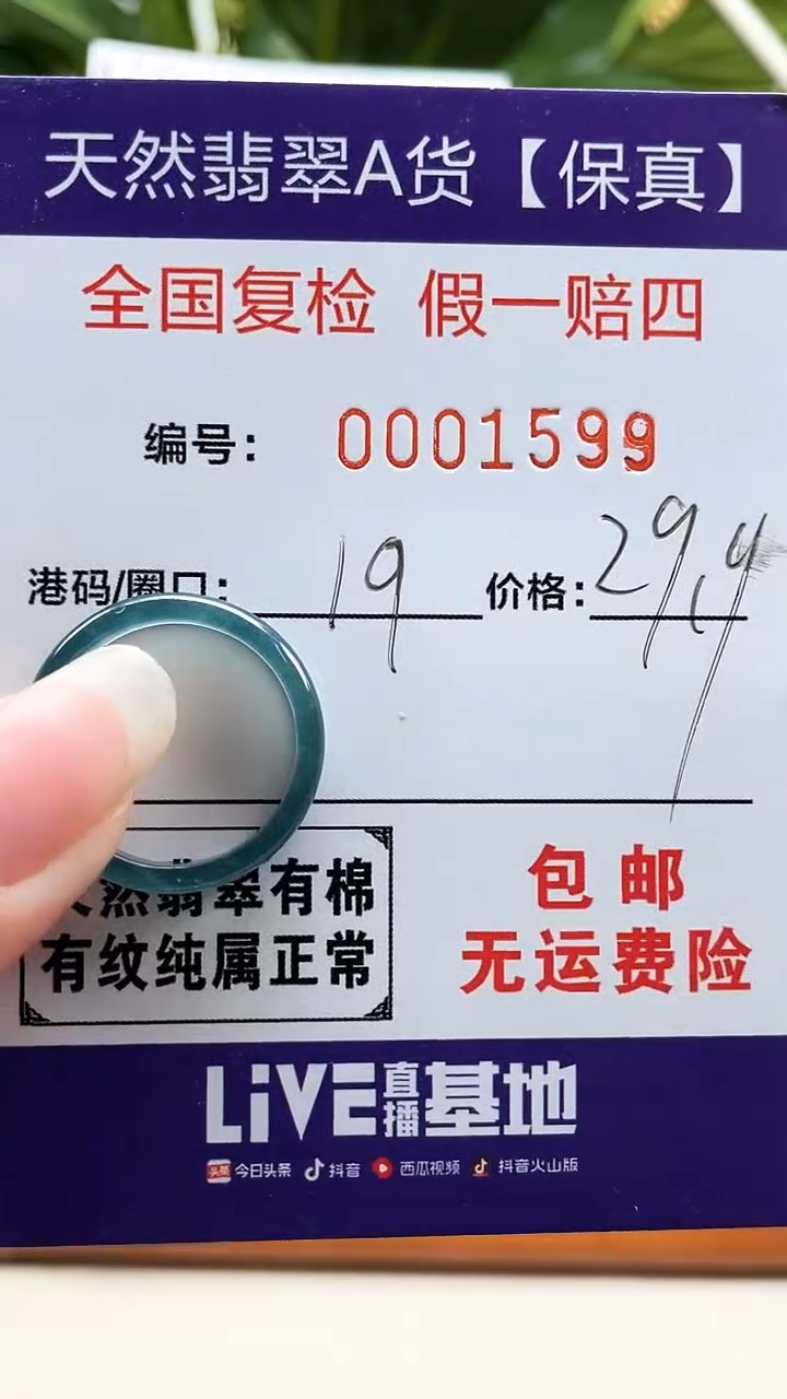 【闪购商品】翡翠戒指未镶嵌天然翡翠A货戒圈1599