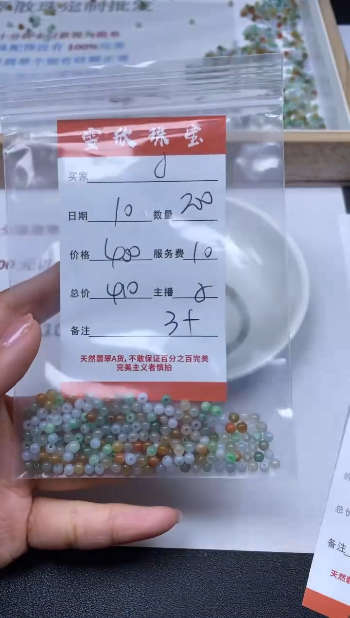 【闪购商品】翡翠颈饰未镶嵌雪欣散珠定制diy