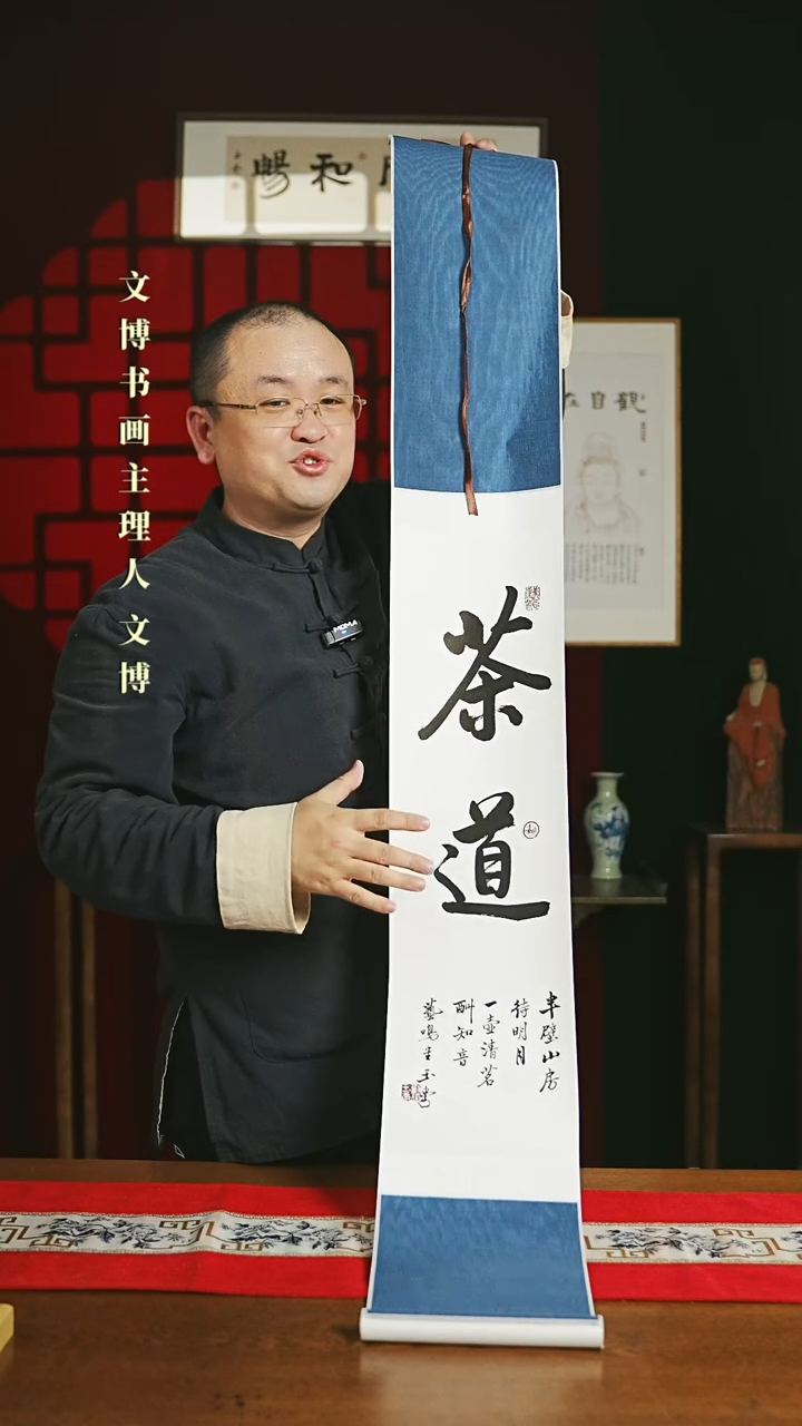 【闪购商品】国画书法卷轴 20*155茶道