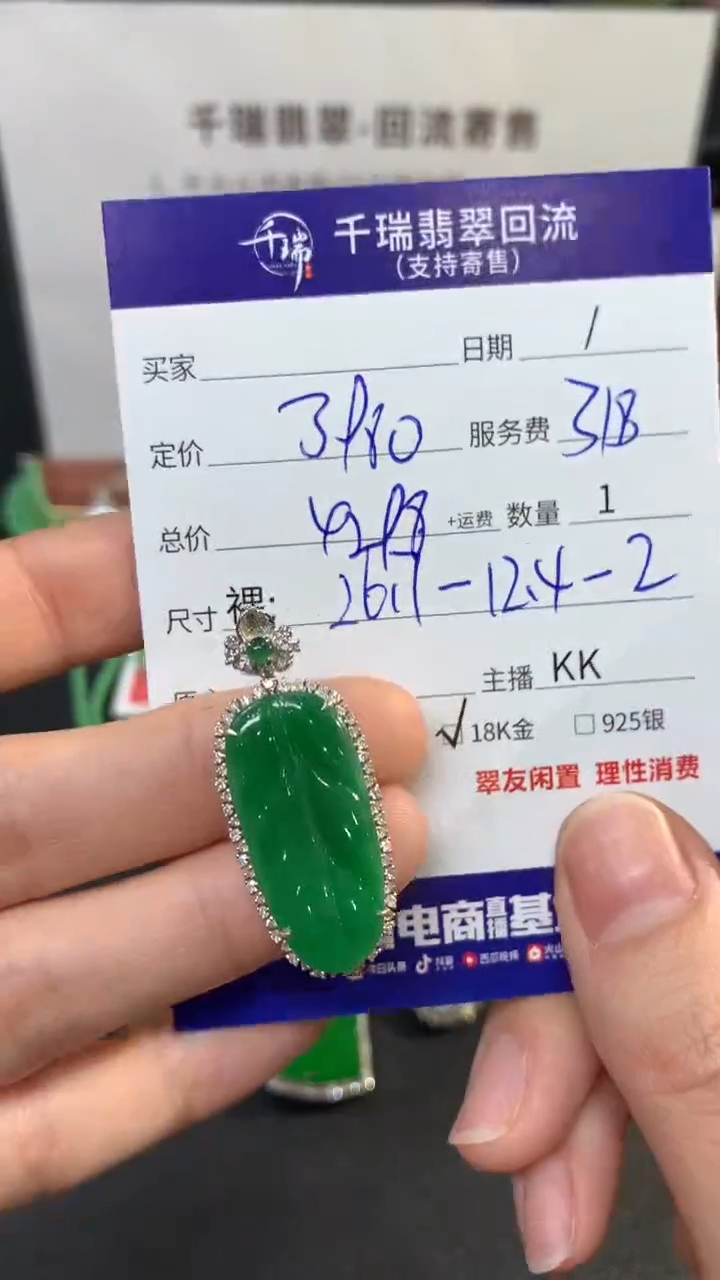 【闪购商品】翡翠吊坠(不含链)18K金镶嵌叶子回流不退不换|4298+0