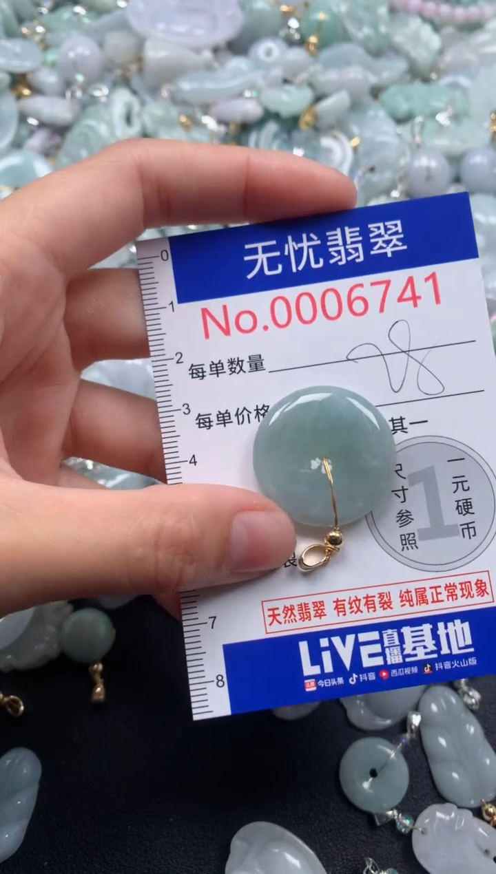 颈饰未镶嵌翡翠6741