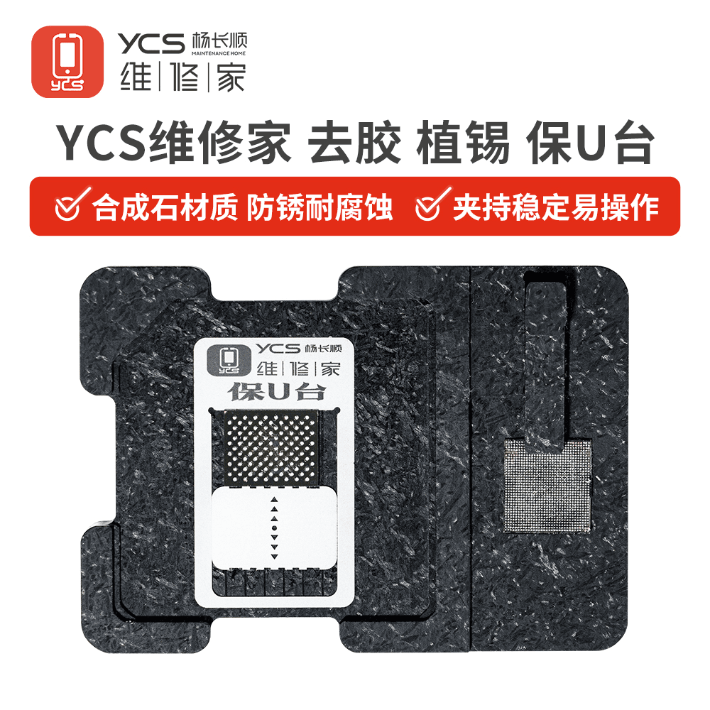 全套送植锡台！ YCS维修家小张芯片暂存植锡网CPU植锡台保U台套装