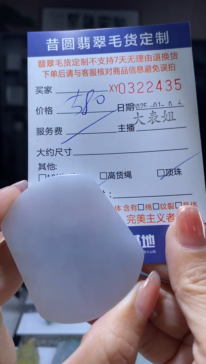 【闪购商品】定制翡翠未镶嵌翡翠322435