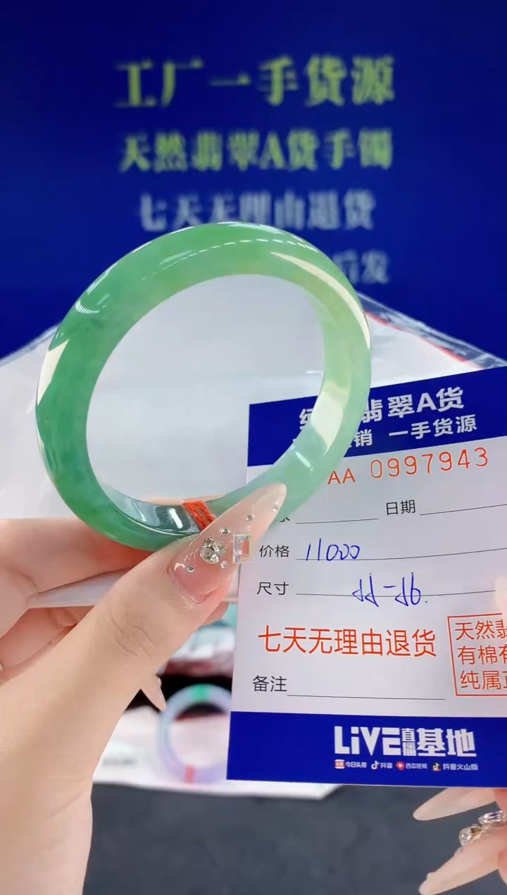 未镶嵌手镯翡翠43天然翡翠A货