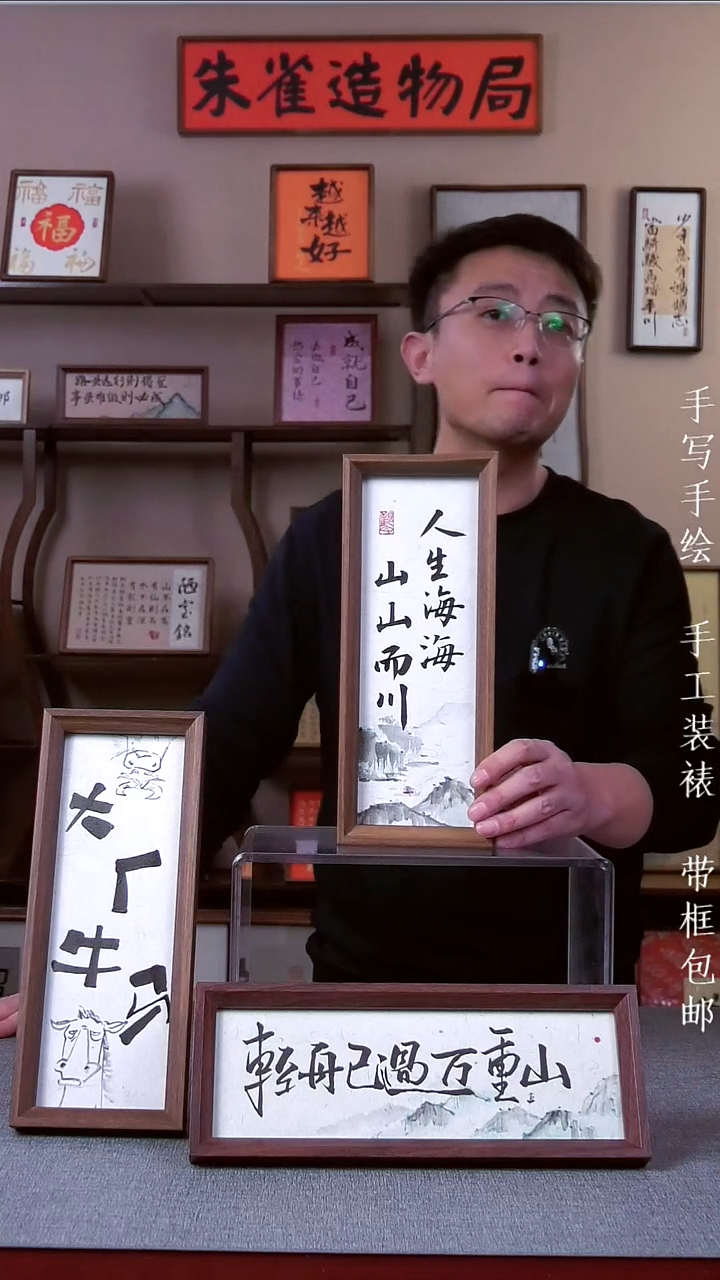书法【人生海海山山而川】原创手写手绘装饰摆台