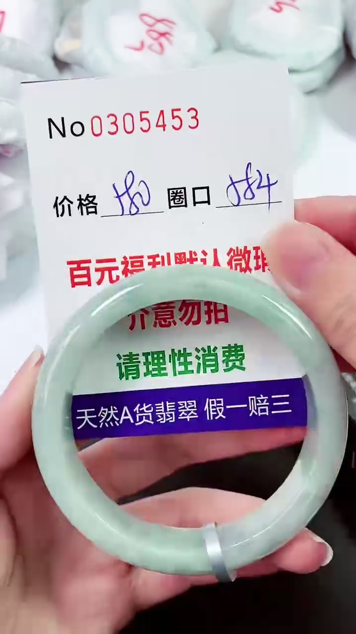 【闪购商品】翡翠手镯未镶嵌00305453