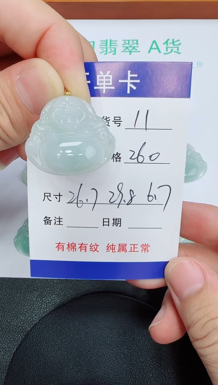 吊坠(赠链)未镶嵌翡翠11