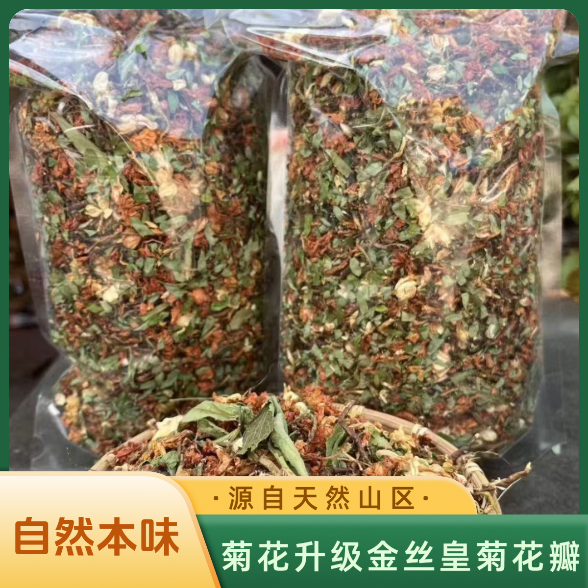【升级金丝皇菊】广西鸡骨草罗汉果花甜叶菊两广传统初级农产品原料