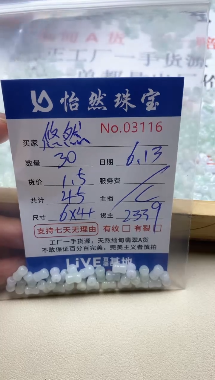 未镶嵌手串翡翠悠*单：03116