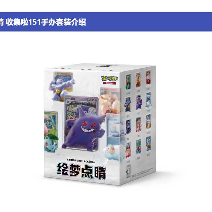 151绘梦点睛 宝可梦手办盲盒！!