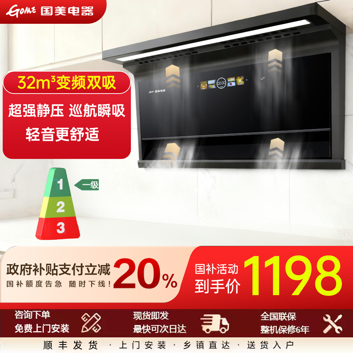 【补贴进行中】国美变频大吸力油烟机顶侧双吸AI体感家用抽油烟机