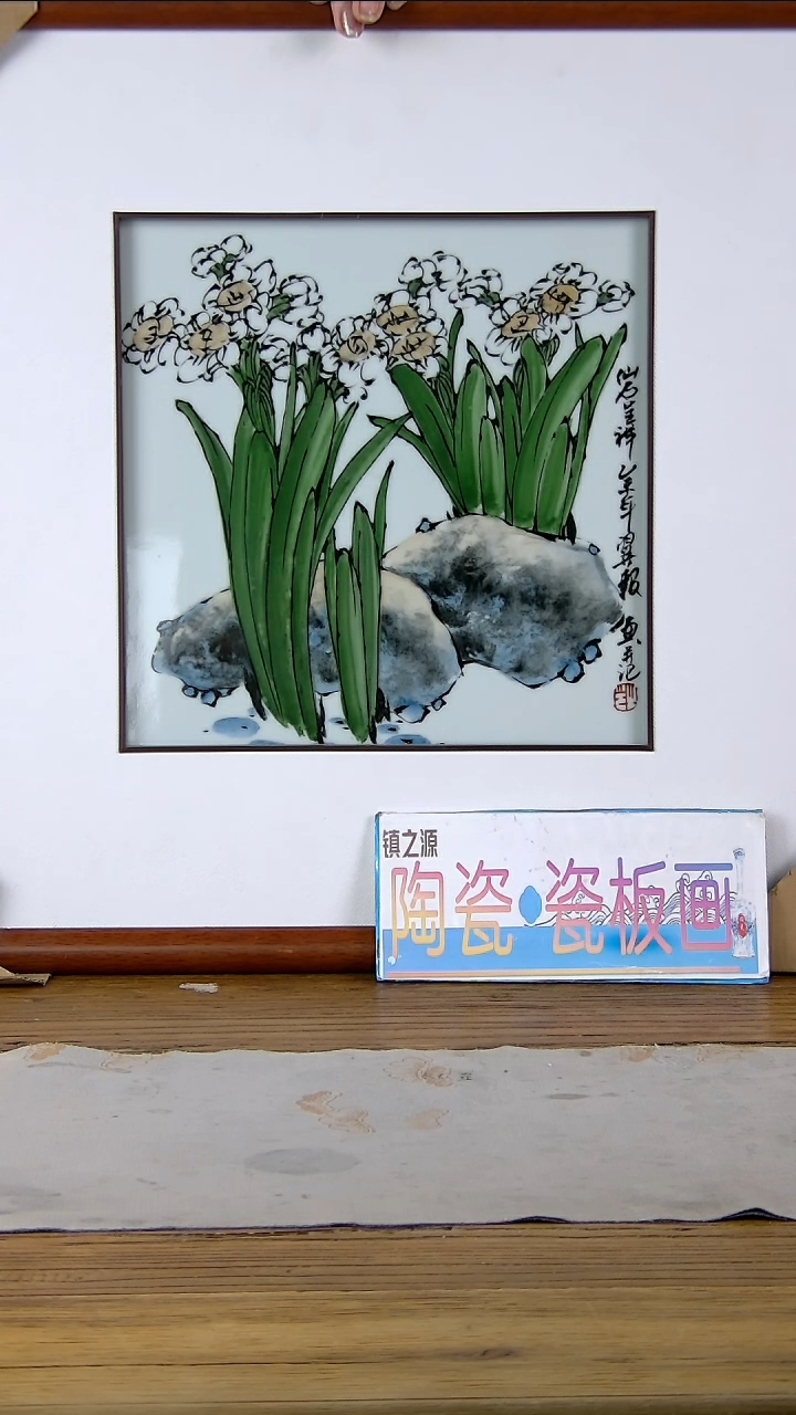 【闪购商品】瓷板画陶瓷艺术陶瓷创意