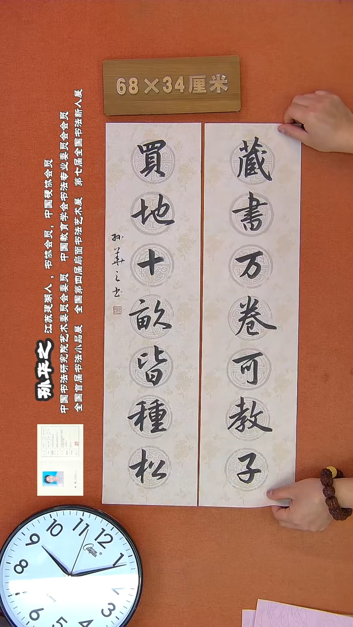 【闪购商品】书法34孙华之书法作品