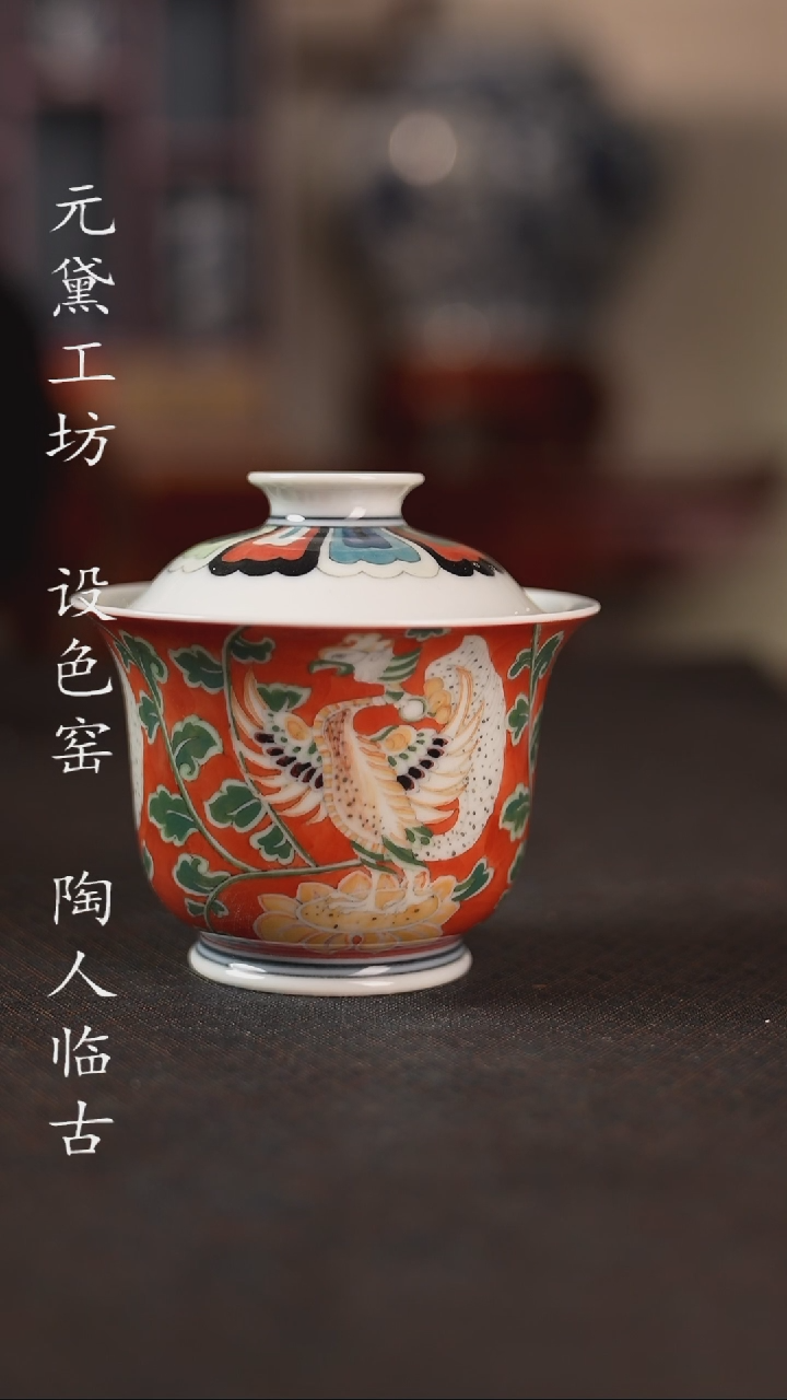 【闪购商品】设色窑 敦煌三凤盖碗