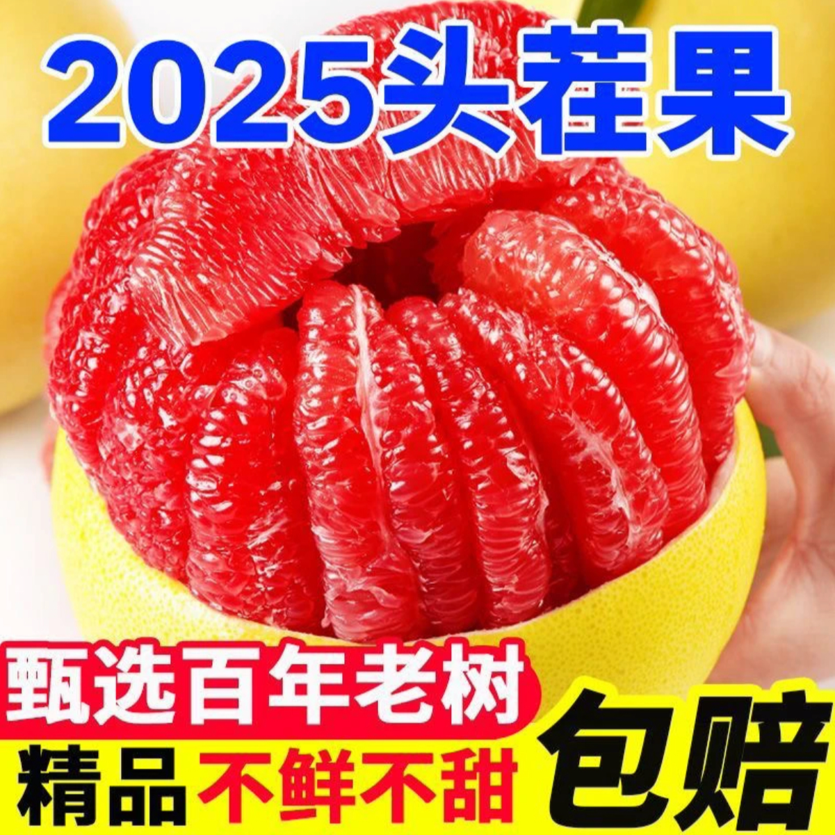 福建平和红心蜜柚红心柚子红肉当季新鲜孕妇水果果肉饱满汁水充沛