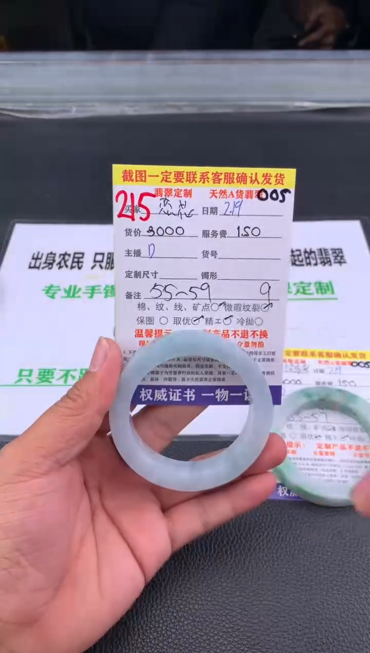 【闪购商品】定制翡翠未镶嵌215#手镯定制链接