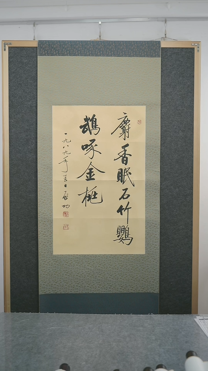 书法冯****店启老师多字书法立轴