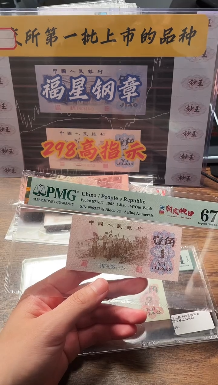 【闪购商品】三版一角pmg五眼朝霞映日67无4尾8