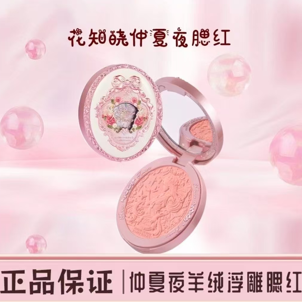 花知晓仲夏夜羊绒浮雕腮红02莉莉水仙修容学生自然胭脂哑光上班