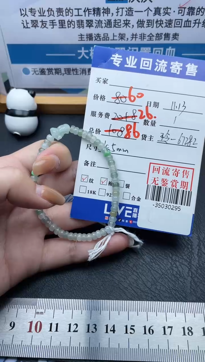 【闪购商品】翡翠颈饰未镶嵌手串多人-35030295