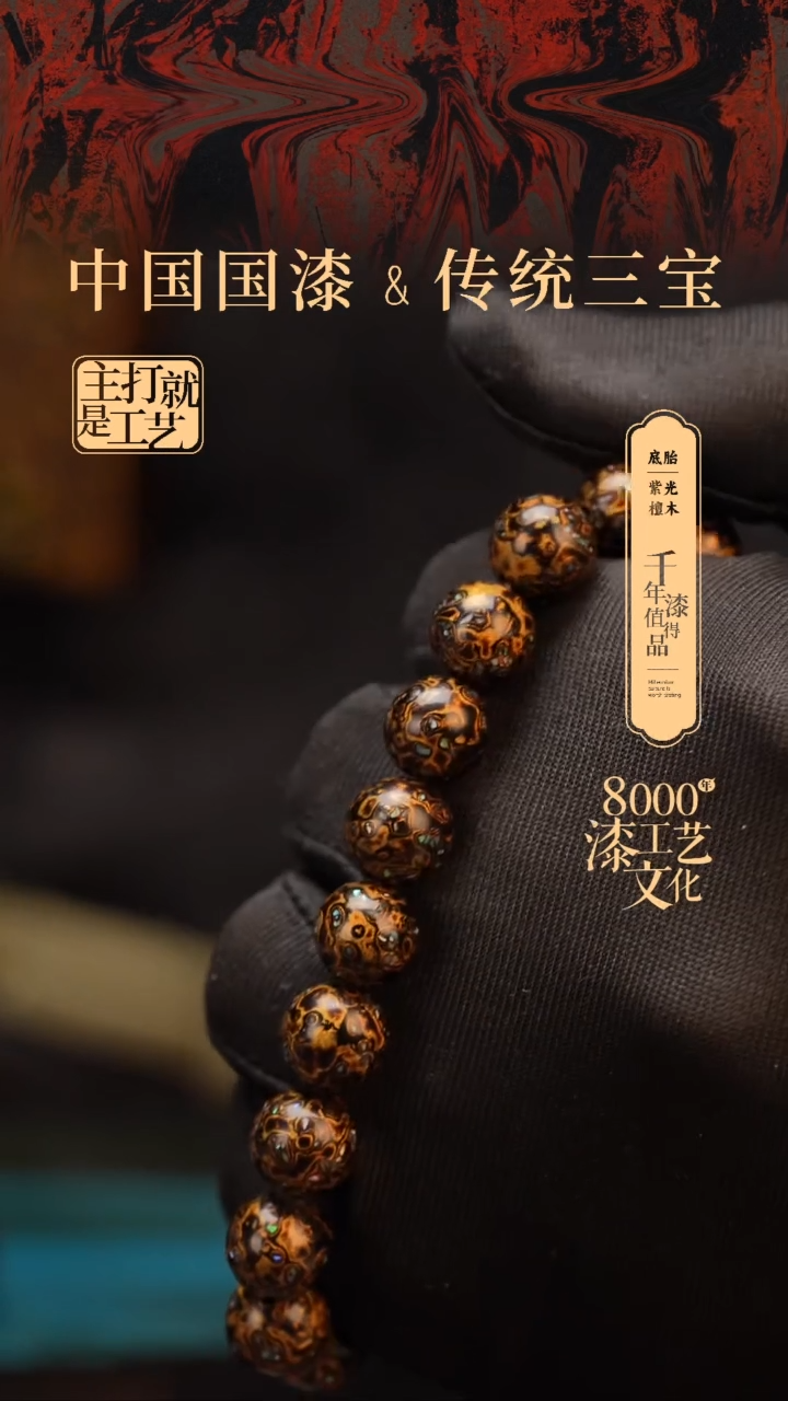 【闪购商品】闽越漆艺漆珠手串10mm 18颗