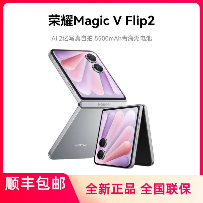荣耀Magic V Flip2 小折叠屏5G手机 AI 2亿超清写真自拍