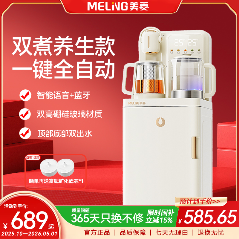 【鲜活水Pro】鲜活水Pro美菱茶吧机2025新款高端智能语音全自动XZ-1