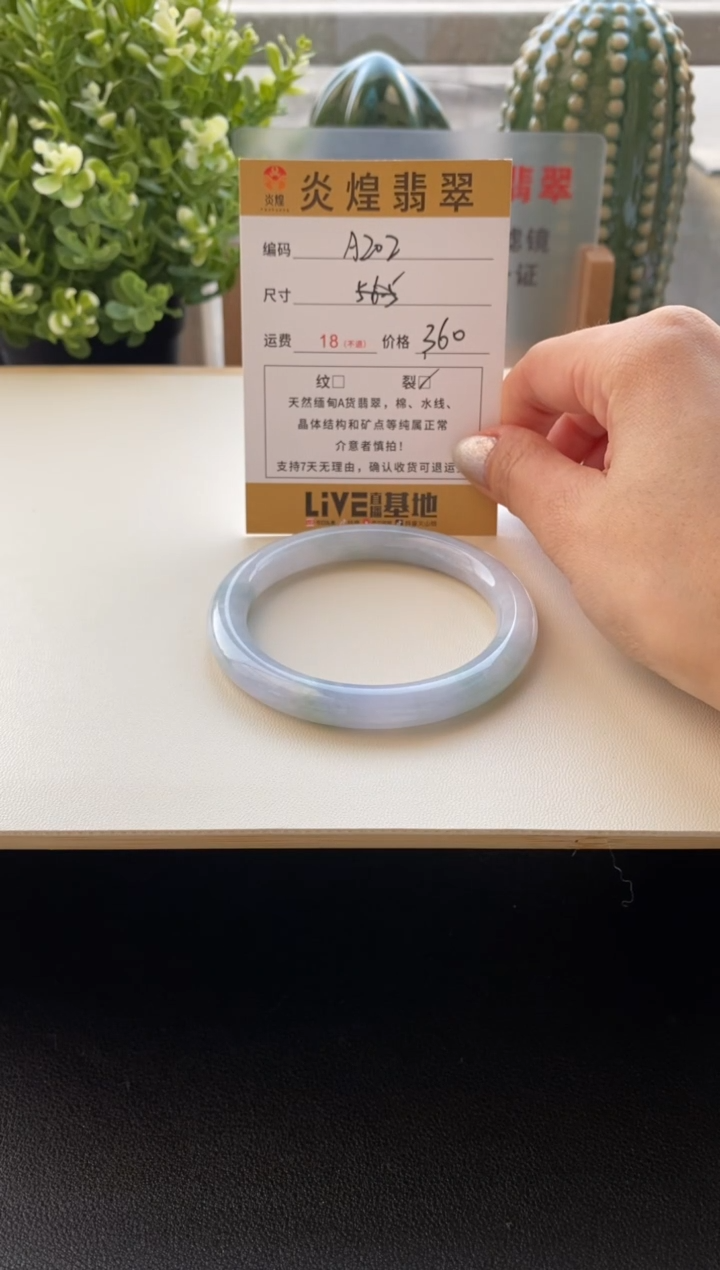 未镶嵌手镯翡翠圈口56.7编码A202