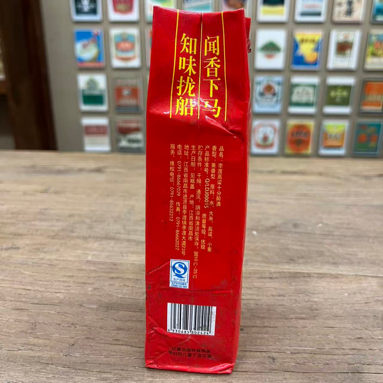 李渡2014年李渡高粱十分醉45度150ML【H】45度150ml