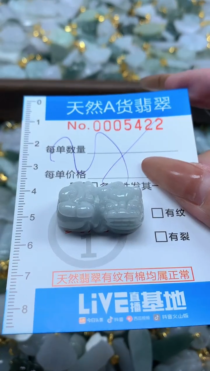 颈饰未镶嵌翡翠净货挂件-5422