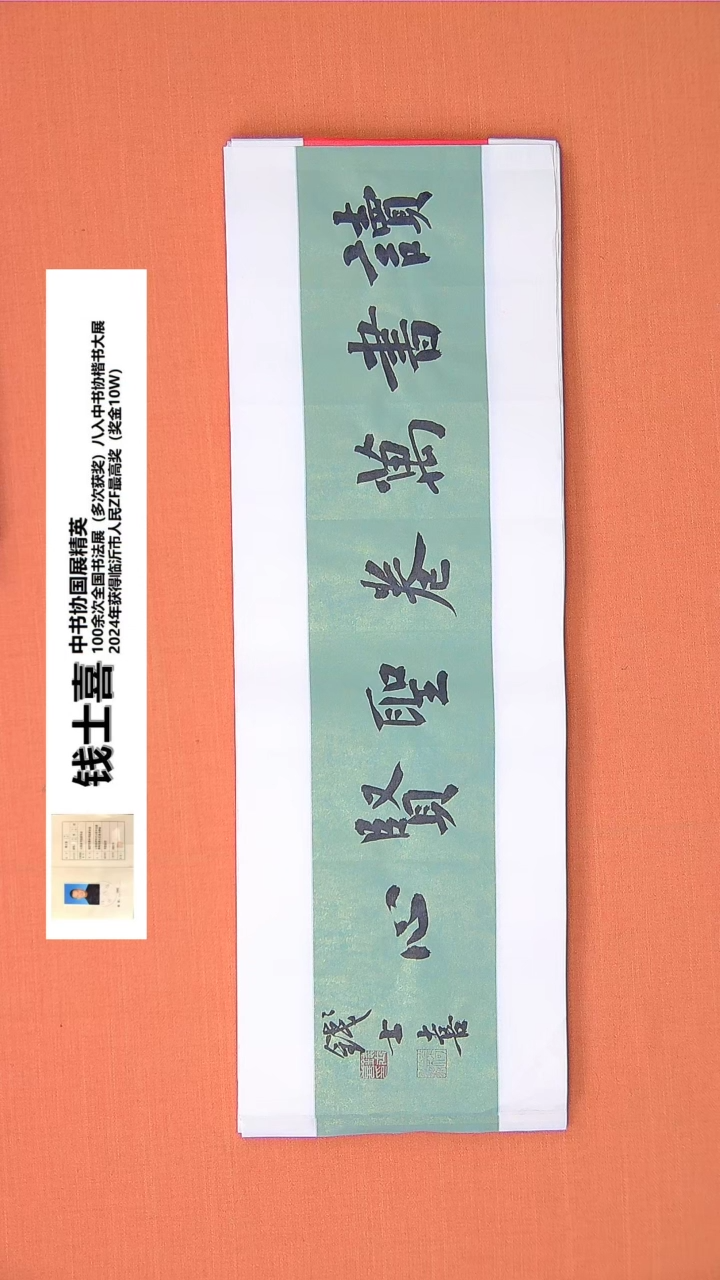 【闪购商品】书法5钱老师书法作品68*23