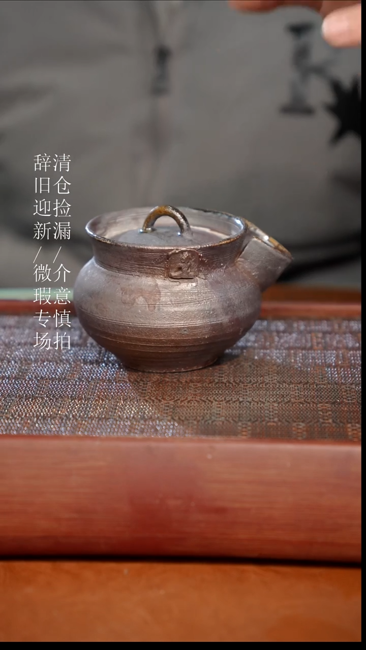 陶瓷瑕疵专场 奢瓷/瑞寅柴烧茶器06