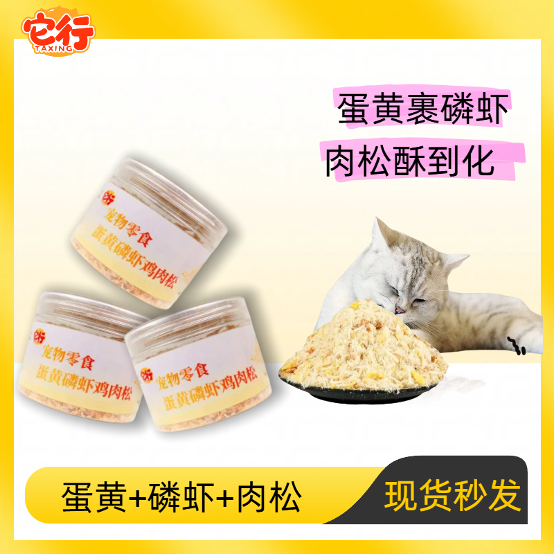 冻干鸡肉松蛋黄磷虾猫咪狗狗拌粮零食营养增肥发腮猫粮伴侣
