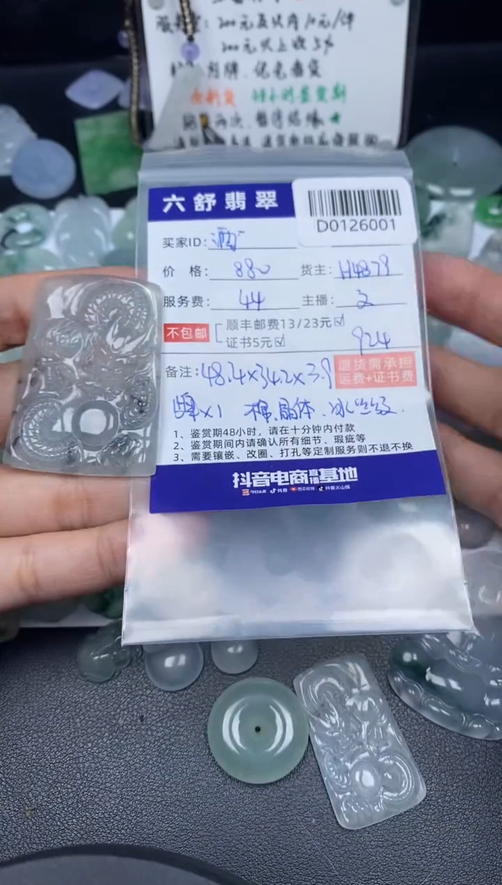 【闪购商品】翡翠吊坠(不含链)未镶嵌D0126001
