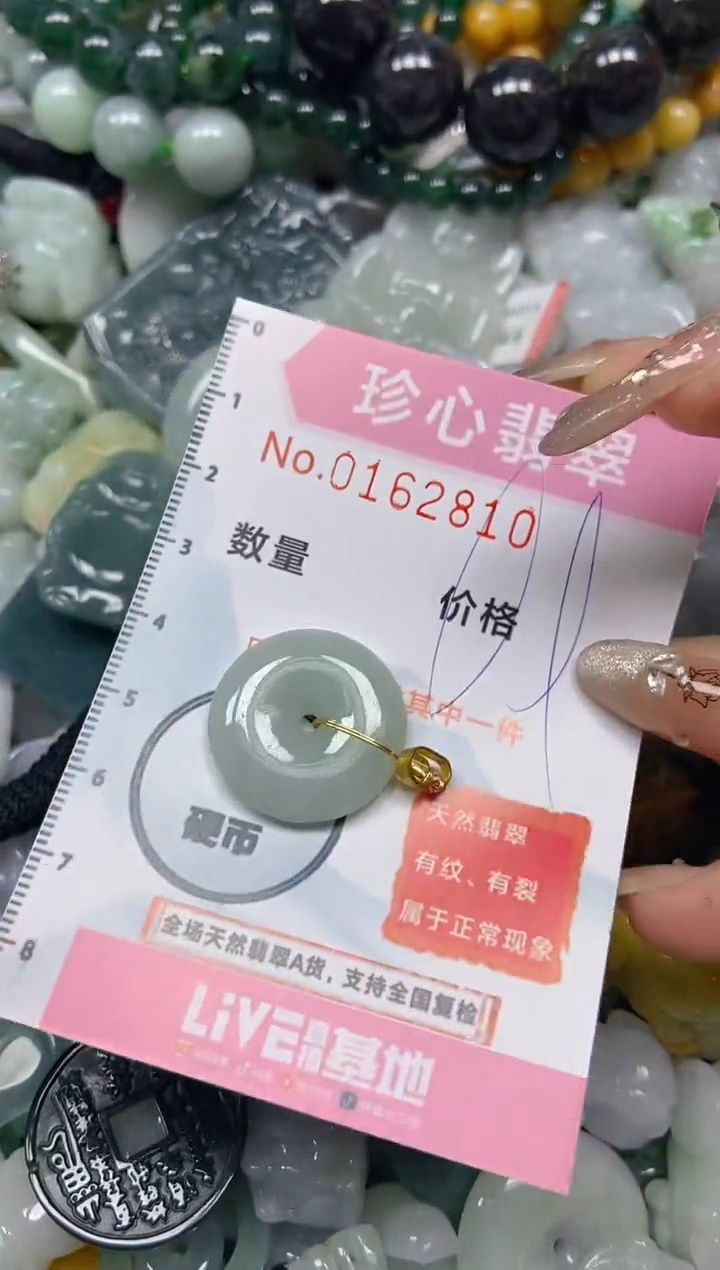 【闪购商品】翡翠颈饰未镶嵌闪购0162810