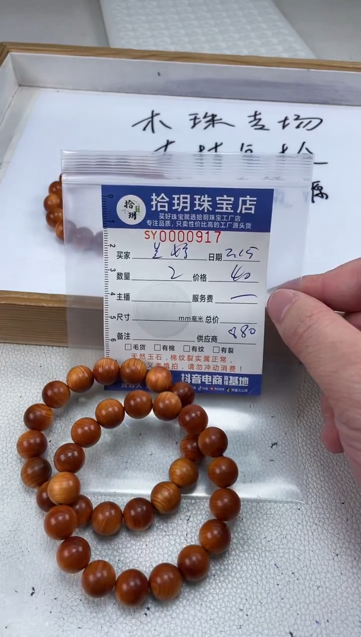 【闪购商品】柏木（崖柏）手串/手链手串手链917