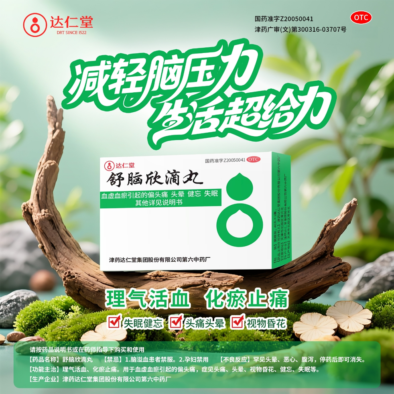 达仁堂舒脑欣滴丸42mg*40丸失眠健忘头痛头晕视物昏花理气活血化瘀止痛商品图