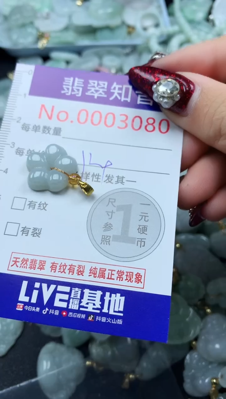 吊坠(不含链)未镶嵌翡翠3080