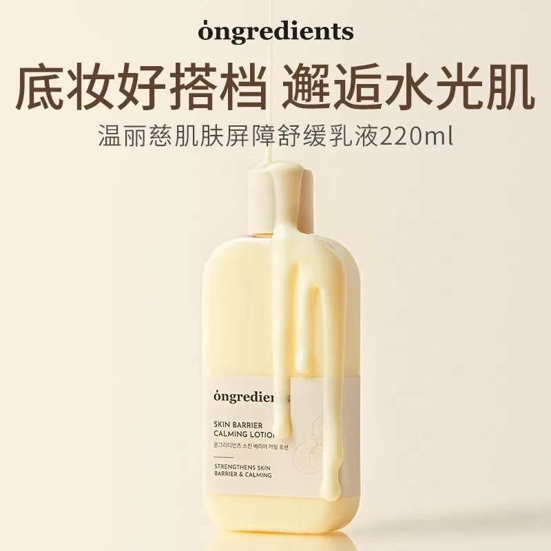韩国ongredients温丽慈水光妆前乳光感肌肤隔离控油保湿乳液润肤
