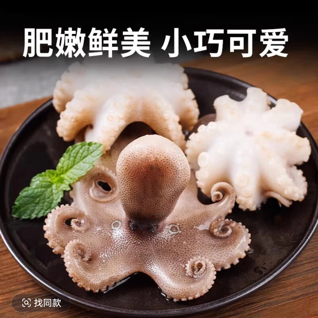 气冻迷你八爪鱼肥嫩鲜美口感劲道