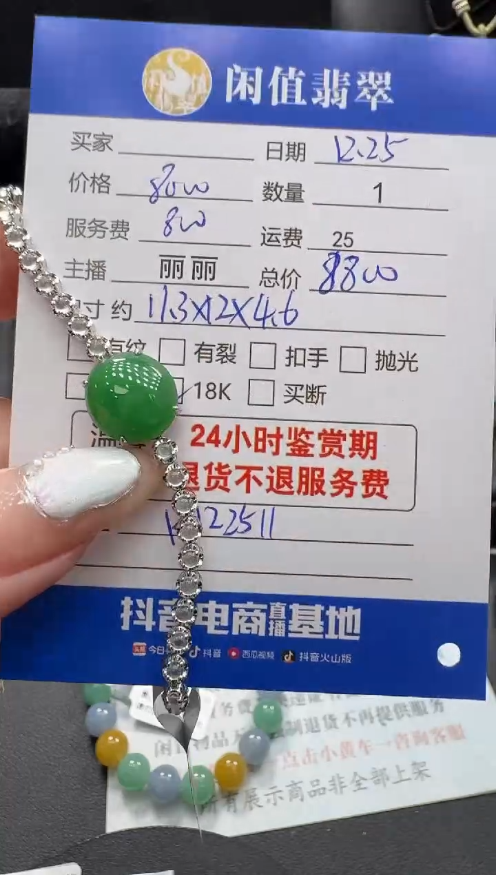 18K金镶嵌手链翡翠翡翠手链