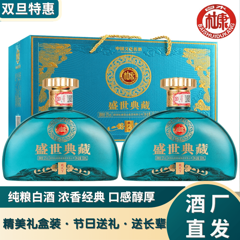 白水杜康盛世典藏龙天下纯粮浓香大瓶整箱双旦特惠52度500ml*2瓶