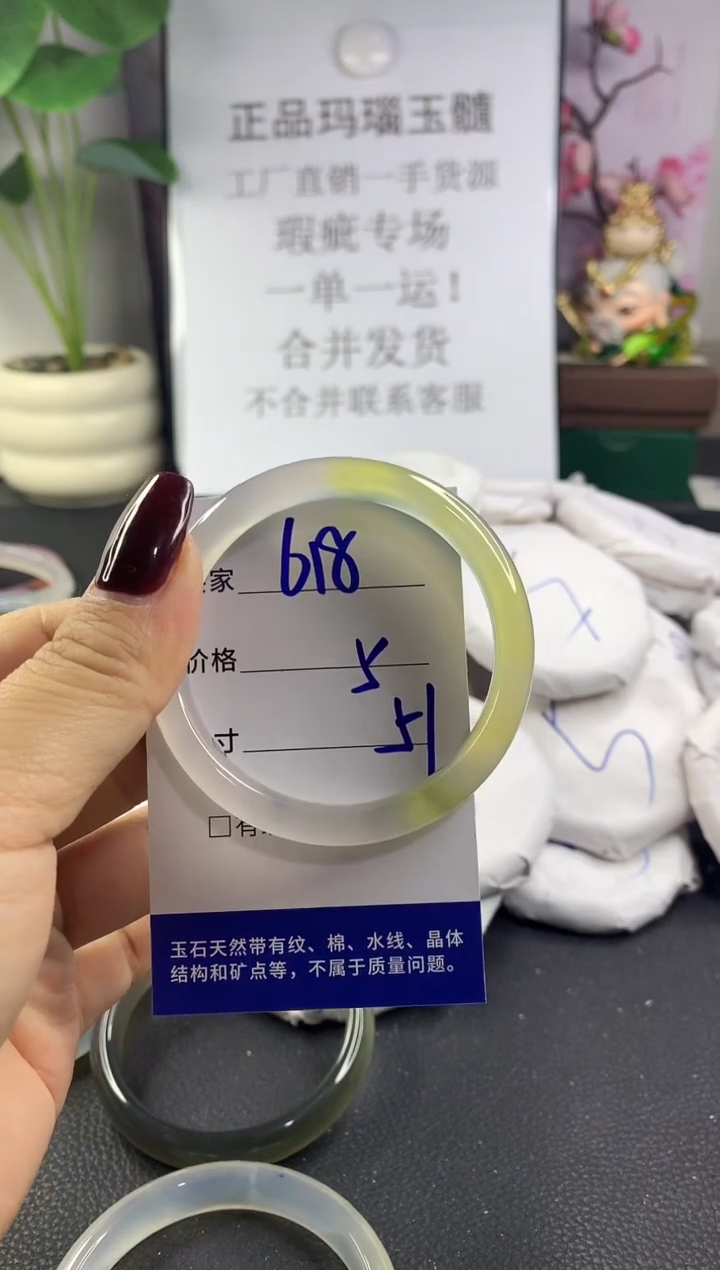 手镯玛瑙/玉髓未镶嵌618