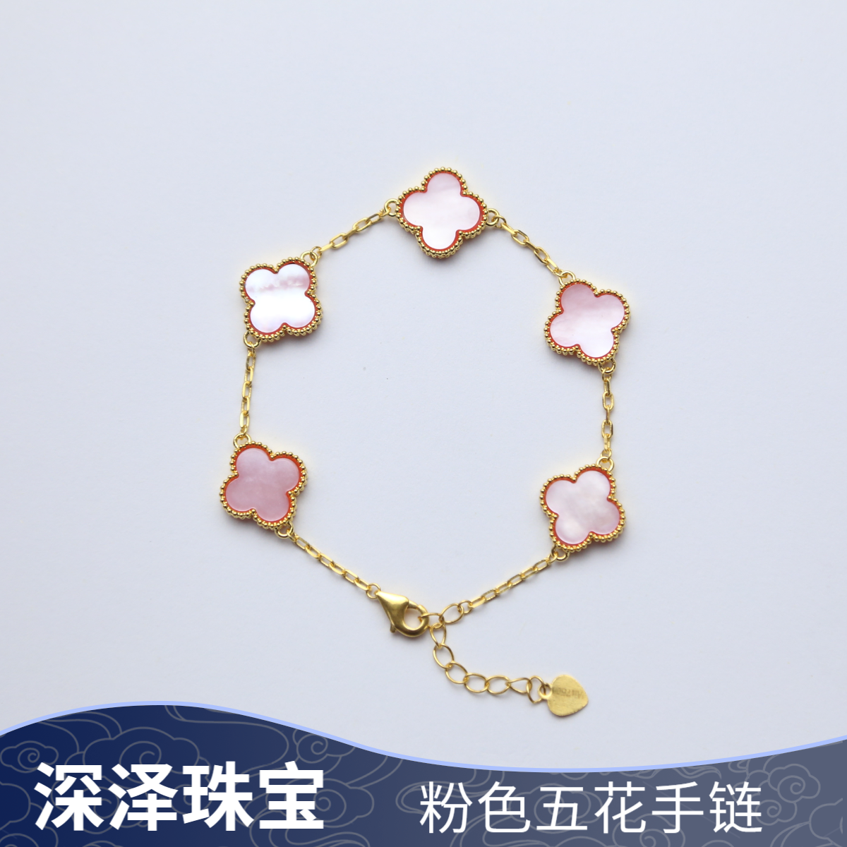 【未开价】源头工厂15mm18k粉色五花手链 B