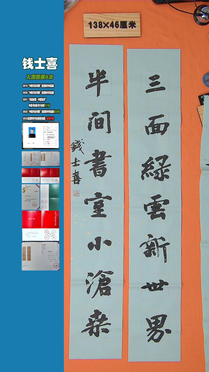 【闪购商品】书法钱士喜老师纯手写书法精品138*46