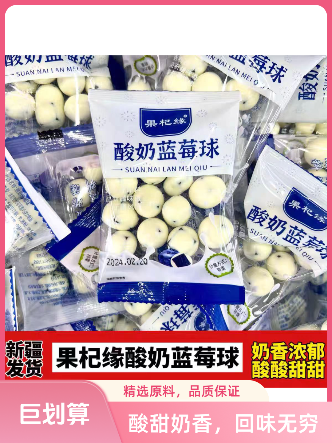 新疆特产酸奶蓝莓球奶香浓郁零食夹心奶豆独立
