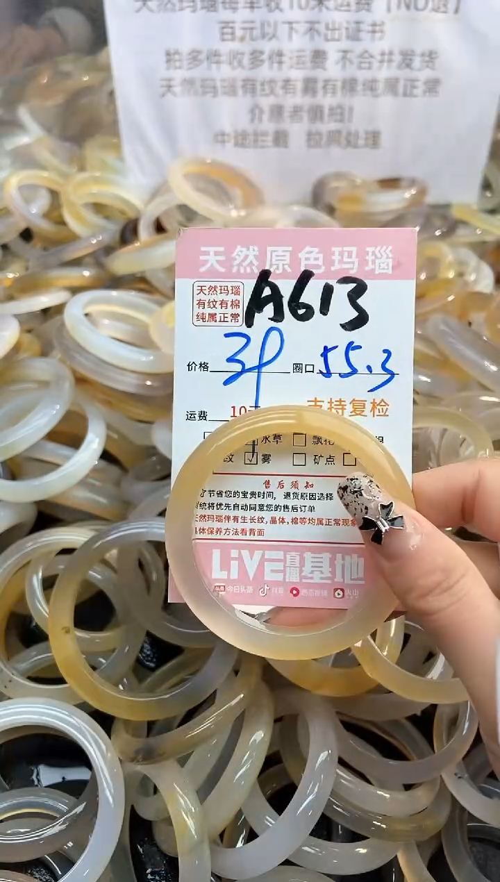 【闪购商品】玛瑙/玉髓手镯未镶嵌613