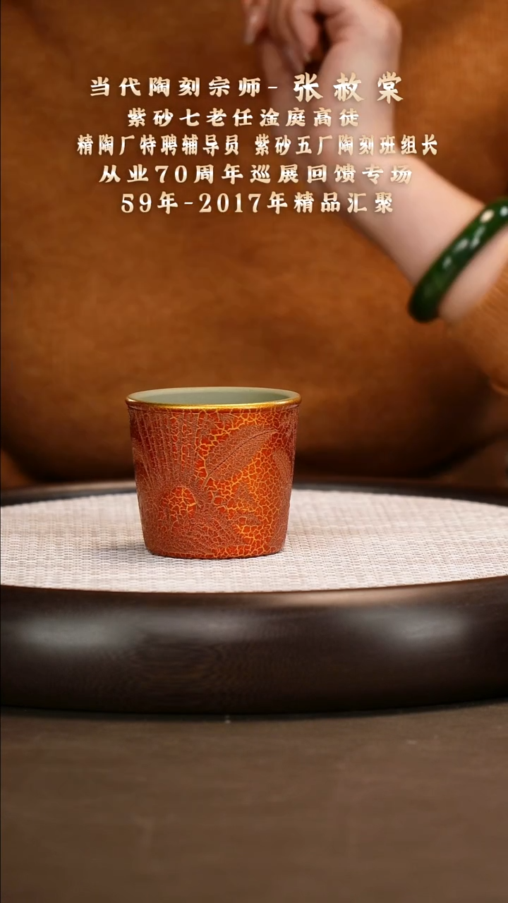 紫砂茶具贝壳烧诸事顺遂杯