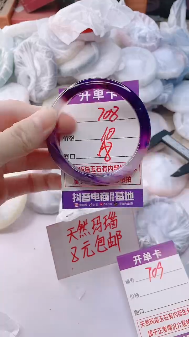 玛瑙/玉髓手镯未镶嵌708