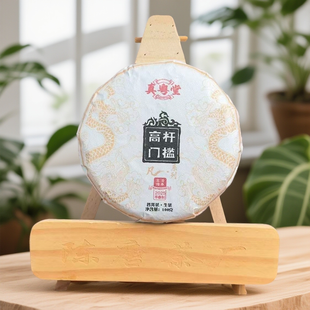 2025高杆门槛100克生茶（拍五发六）